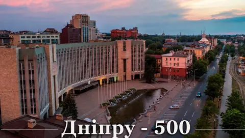 Дніпро офіційно визнали містом 500-річної історії: що це означає