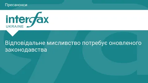 Мисливство в Україні хочуть оновити: що обговорять на пресконференції 15 вересня