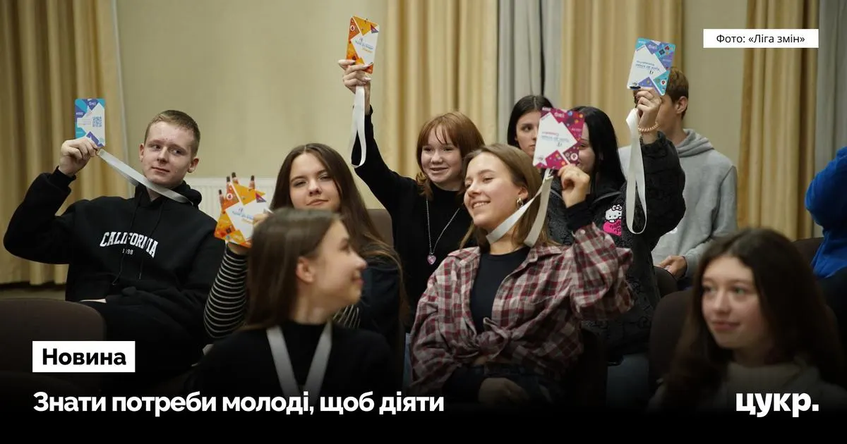 На Сумщині досліджують потреби молоді: як долучитися до опитування