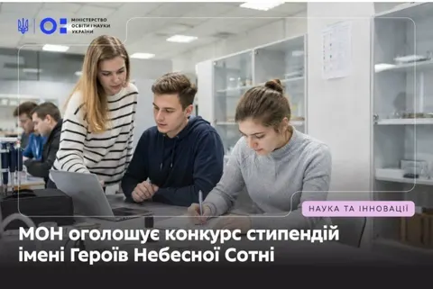 Молоді науковці Рівненщини можуть отримати стипендії імені Героїв Небесної Сотні
