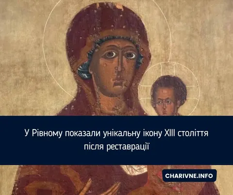 У Рівному показали відреставровану ікону XIII століття з Дорогобужа