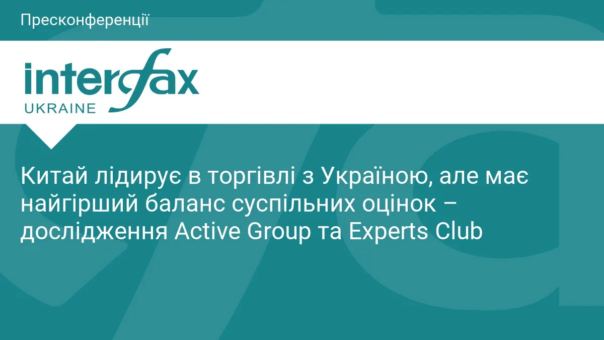 Канада очолила рейтинг ставлення українців, Китай — найнижче: результати дослідження