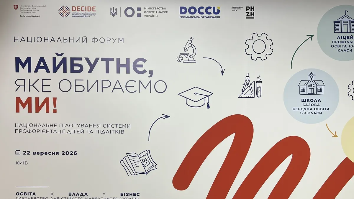 Чверть старшокласників визначилися з професією — дослідження